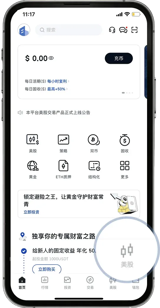 在 BIT APP 首页，点击美股按钮