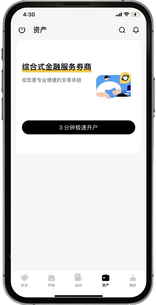 3 分钟完成极速美股开户